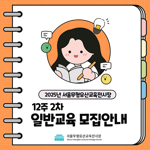 2025년 2차 12주 일반교육 모집 안내