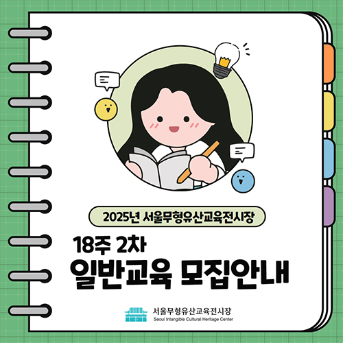 18주 2차 일반교육 모집안내