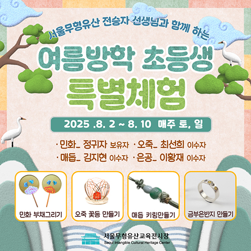 여름방학 초등학생 일일체험